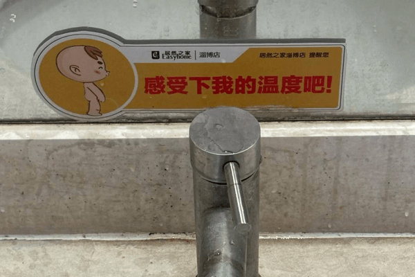 居然之家女厕贴这种标语合适吗？网友吵翻了