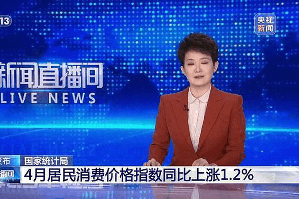 视频丨4月份CPI温和回升 PPI涨幅扩大 国家统计局解读