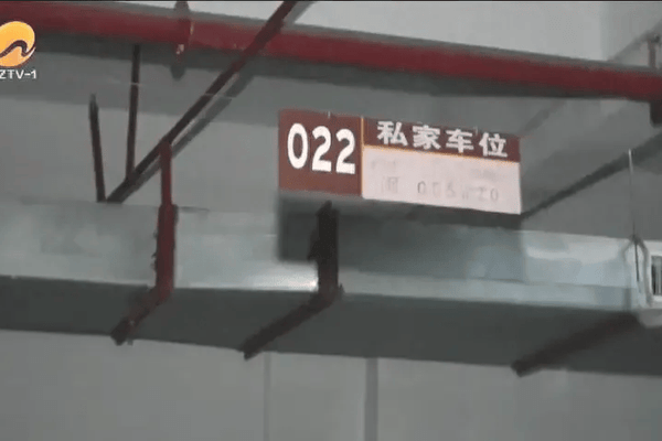 男子花5.5万却买了个停不进去的车位，三更半夜也要下来移车，拒交物业费反被收530元违约金