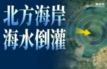 北方海岸线海水倒灌，这可怎么办 | 地球知识局