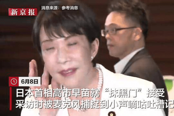 “真烦人”，高市早苗小声嘀咕吐槽记者被话筒外放，日本网民：嫌烦就辞职别干