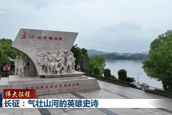 伟大征程丨回望长征路 用信仰力量开创美好未来的伟大征程