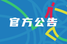 CBA公布选秀大会初始顺位 并开始接受交易申请