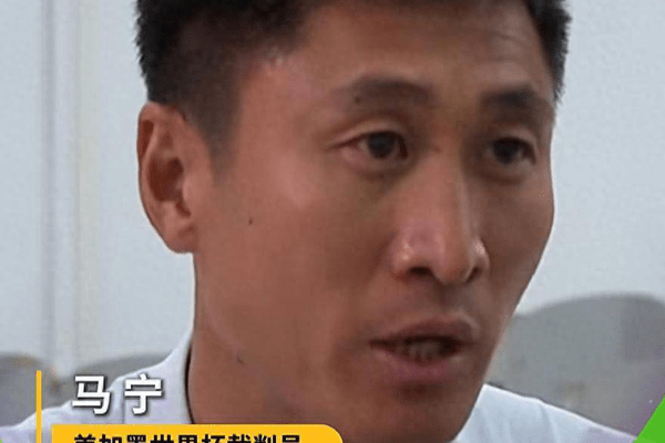 世界杯裁判马宁哽咽回应