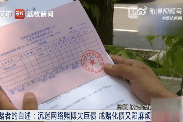 男子网贷赌博欠债80万，进戒赌中心经介绍认识化债公司，本想“打折化债”结果又被骗20万