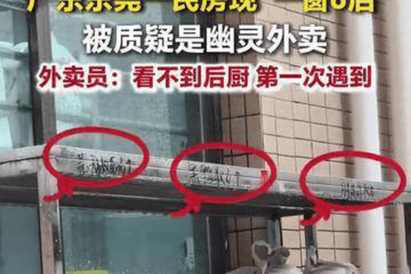 广东一民房现“一窗6店”，被质疑是幽灵外卖，外卖员：看不到后厨，第一次遇到