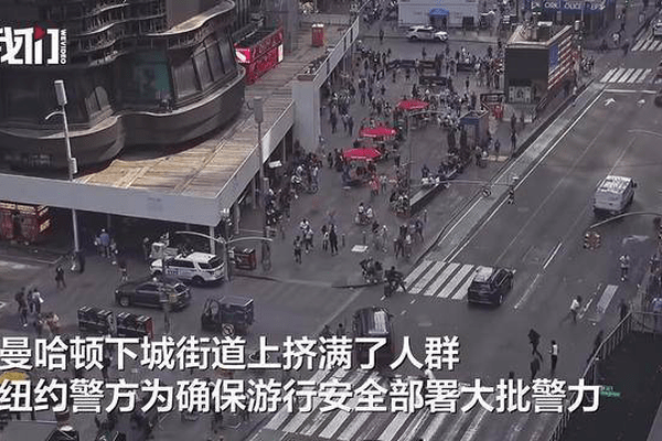美国纽约时代广场突发枪击事件已致1伤，17岁少年开枪后人群四散奔逃
