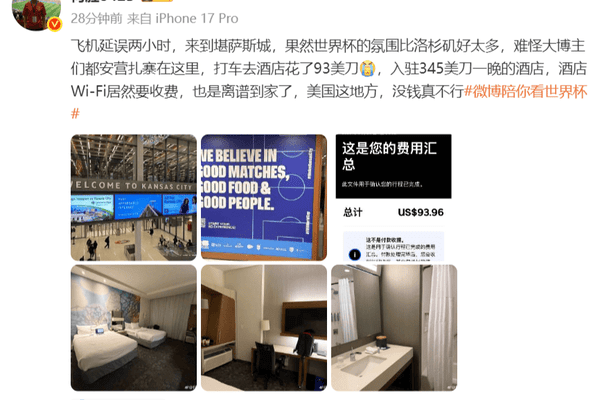 “退钱哥”吐槽美国酒店345美元一晚，WiFi要收费：离谱到家了