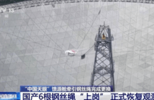 国外不回？中国天眼6根国产钢丝绳上岗恢复观测，美国的变垃圾场