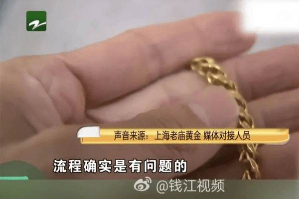 87克金项链送修后少了11克，男子和金店双双报警，店家：维修前没有称重是个“疏忽”；老庙黄金：可以道歉，不会补偿