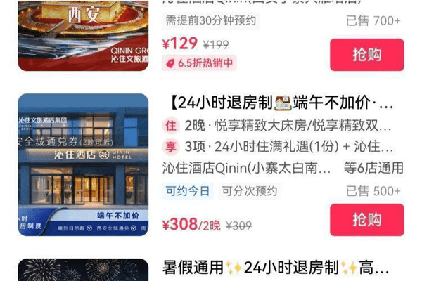 多家酒店推行“24小时退房”活动：凌晨到店也能住满全天，打破行业“中午12点退房”惯例