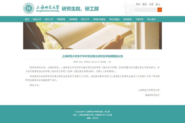 多所高校延长硕博研究生学制时长，博士生3年调整为4年