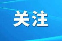 多名学生被取消入学资格，家长报警！检察官：录取通知书是真的，100余万入学费用被挪用