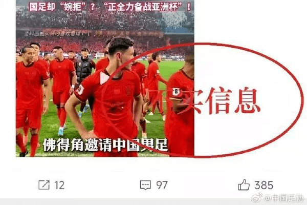 佛得角邀国足踢友谊赛被婉拒？中国足球协会发布情况通报