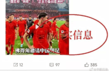佛得角邀国足踢友谊赛被婉拒？中国足球协会发布情况通报