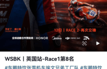 车手德比斯英国多宁顿站首回合正赛获第八名 张雪机车官方：下一站再次交锋