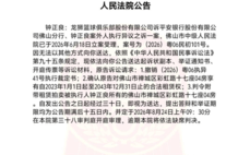 起诉大股东！广州龙狮希望这样能保住佛山大本营