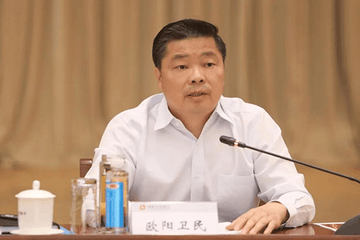 打虎！欧阳卫民被查