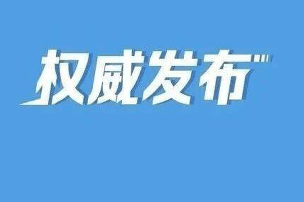 商务部、国家发改委、教育部、公安部、民政部、人社部、市场监管总局、国家医保局、最高法，印发通知