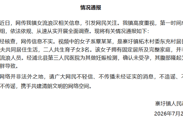 广西官方辟谣“女流浪汉”相关传闻：该女子拥有固定居所及完整家庭，并非网传流浪人员