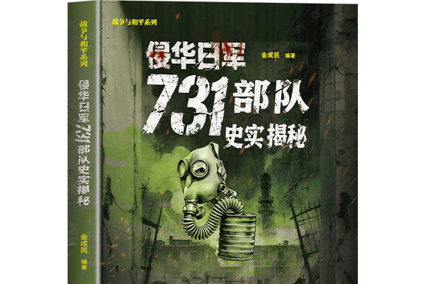 终于有日媒追问731部队成员的下落了……但来得实在太晚了！