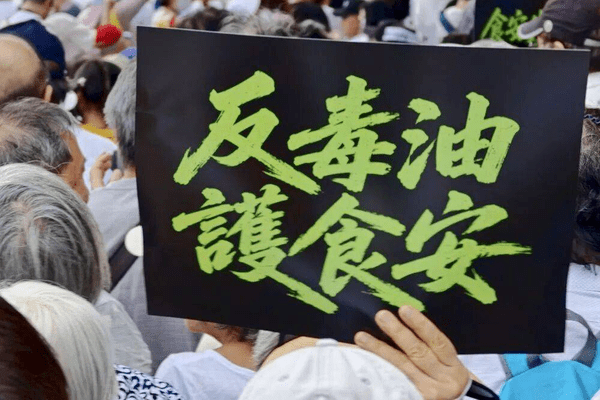 台湾致癌油已查出约8000吨，岛内22个县市无一幸免，台当局竟让501项问题油品重新上架，数万民众集会“反毒油”