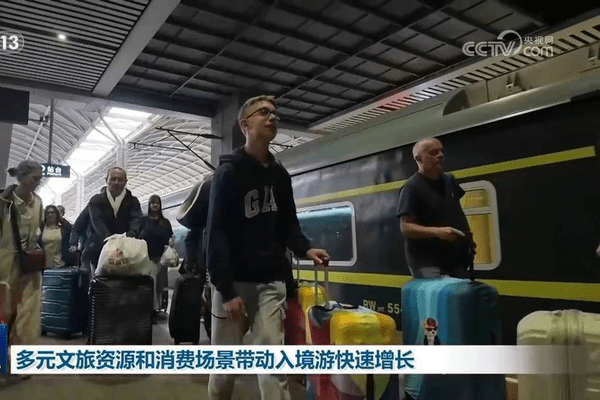 多元文旅资源和消费场景带动入境游快速增长