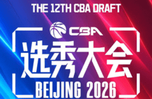 CBA选秀大会：广州状元签选中宝岛控卫 曹芷豪榜眼