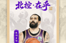 北控男篮官方：球队与里勒完成续约+贾尔斯加盟