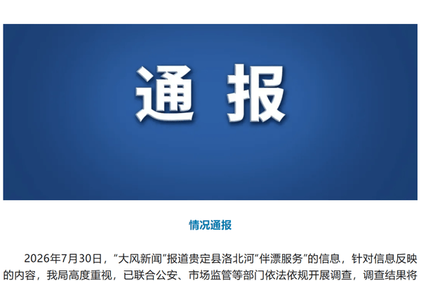 “1988元可抱抱、亲亲，其他服务可与伴漂女子详谈”，官方凌晨通报