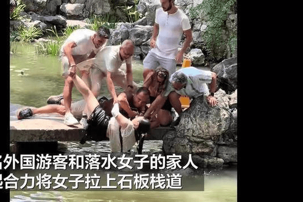 上海豫园景区一女子落水，多名外国游客和女子家人合力施救，目击者回应