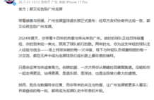 郭艾伦告别广州龙狮篮球俱乐部