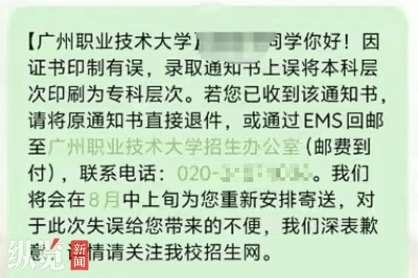 录取通知书将“本科”印成“专科”，高校回应