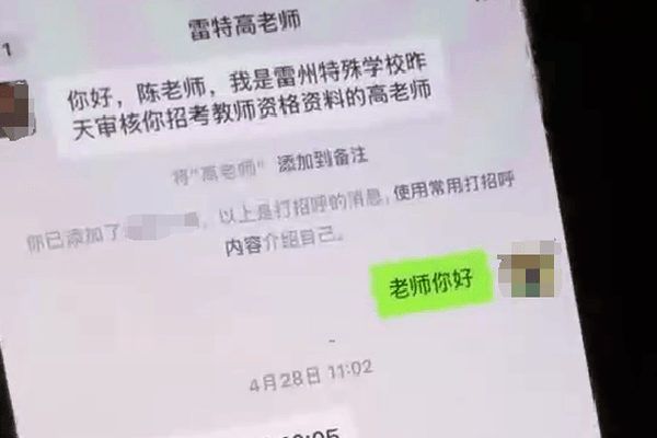 笔试第一考生遭“老师”传话：“重新选择其他地方报考，给你几万块”，笔试第二名被公示拟聘用