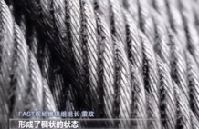 国外不乐意？中国天眼6根国产牵引钢丝绳用上，美国的已成垃圾场