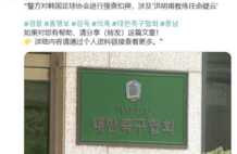 韩国版李铁？警方突袭韩国足协总部，洪明甫以犯罪嫌疑人身份被传唤