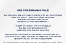 韩国足协回应性贿赂裁判丑闻：目前绝不会存在此类不当行为