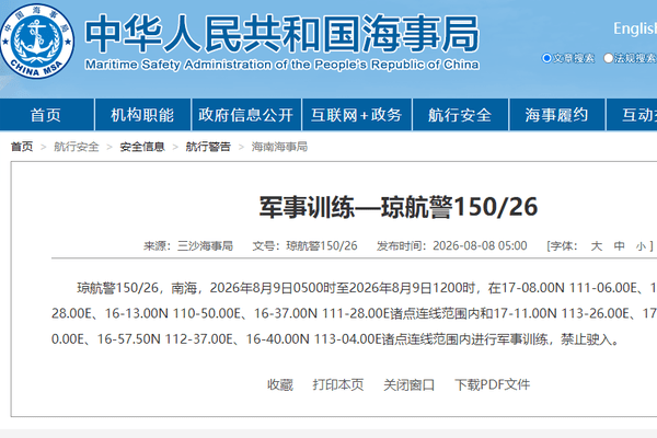 航行警告！南海部分海域进行军事训练 禁止驶入