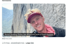 30岁意外去世！美国知名攀岩运动员死因揭晓：攀爬发生致命坠落