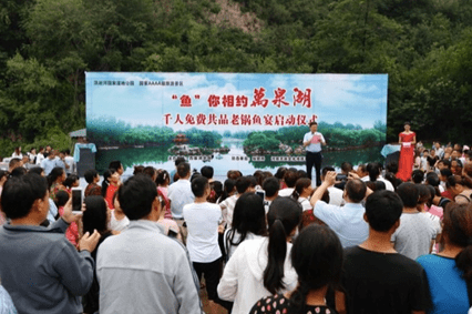 安阳林州：“鱼”你相约万泉湖，千人共品老锅鱼活动在万泉湖景区隆重举行