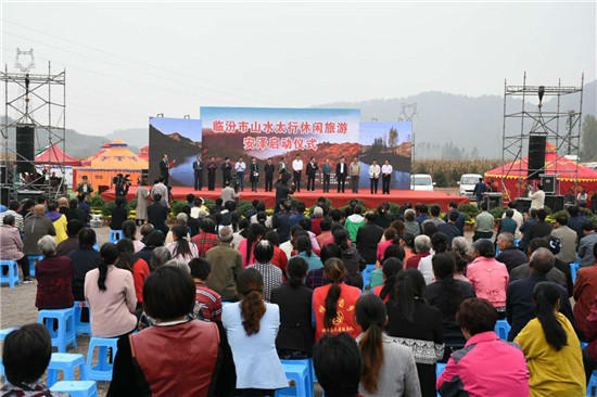 山西临汾市山水太行休闲旅游启动仪式在华北“小江南”安泽县举行
