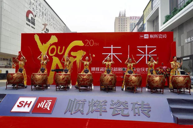 12月23日，顺成集团旗下核心品牌顺辉瓷砖在佛山隆重召开主题为“Young未来”的20周年庆典暨2018全国经销商年会。顺成集团董事长梁有福、总裁梁德云和顺辉瓷...