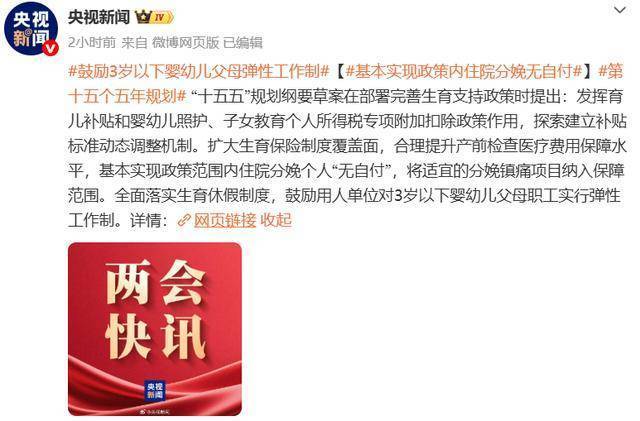 鼓励对3岁以下婴幼儿父母实行弹性工作制！
