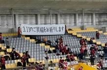 暖心！亚冠淘汰赛韩国球迷悬挂横幅 悼念日本大地震遇难者
