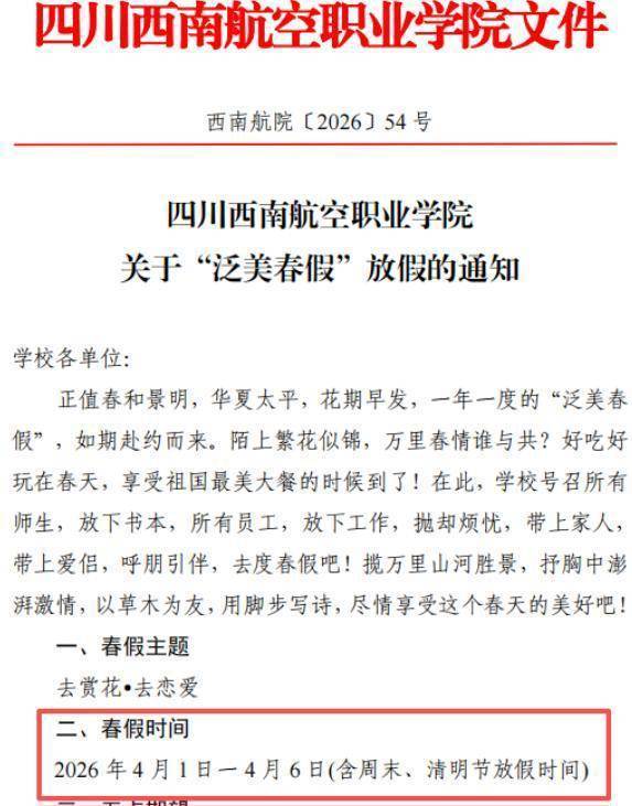 四川一院校放6天春假让学生去赏花恋爱，校方：教师同时带薪休假，已持续8年