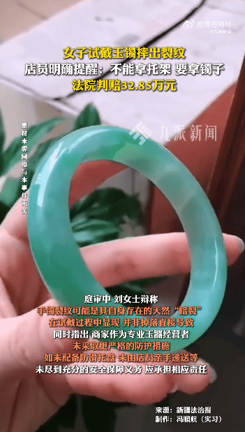女子试戴玉镯摔出裂纹，损失价值36.5万元，判赔32.85万：无视店员提示，主观存在过失