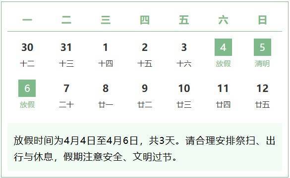 连休3天不调休，免费通行！