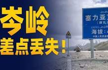 中国差点丢失的领土，刚刚设县了！| 地球知识局