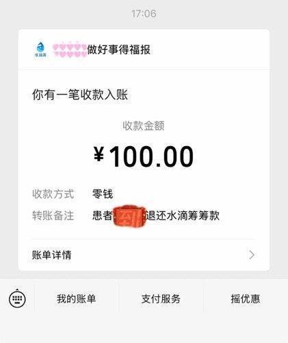 男子意外收到7年前捐赠退款：受助人渡过难关后，返还7000人近27万元善款
