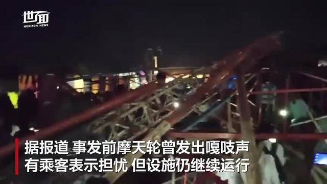 印度18米高摩天轮因超载倒塌瞬间：从底座撕裂，近80人被压或甩出